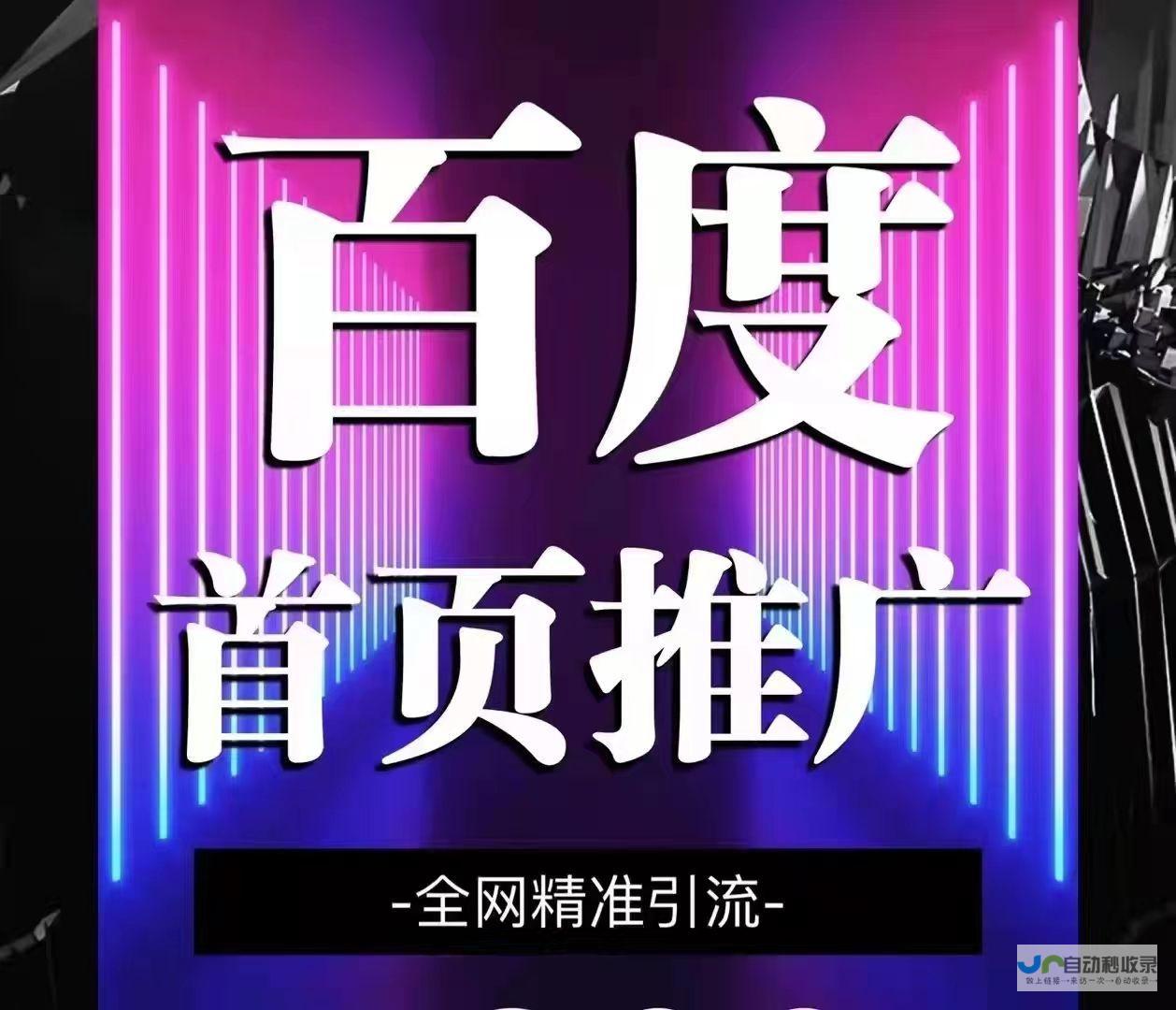 常德百度推广：精准引流，提升品牌知名度，助力常德企业快速发展