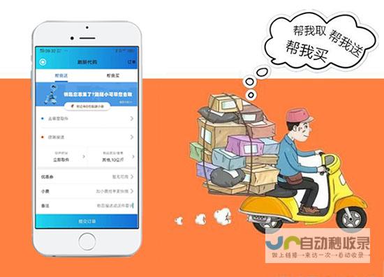 跑腿APP定制开发：为您的业务赋能，提升用户体验