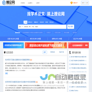 搜论网 - 专业硕博期刊文献毕业论文下载网站