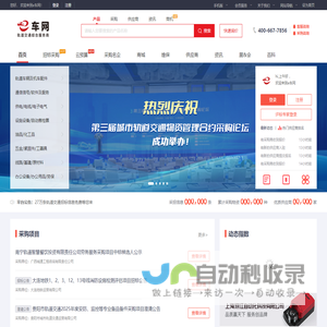 e车网-轨道交通招标采购平台,轨道交通行业门户网站