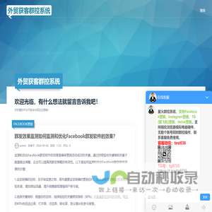 Facebook营销软件，Instagram营销软件，Facebook群控系统，Instagram群控系统 - 外贸获客群控系统