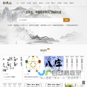 论风水 - 中国风水学入门知识网站