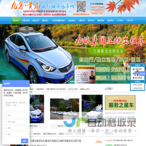 九寨沟黄龙旅行租车包车网