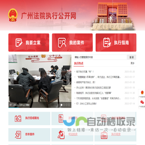 广州法院执行公开网