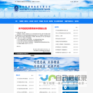 首页-河南省锅炉压力容器检验技术科学研究院