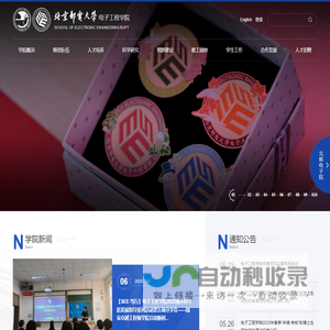 北京邮电大学电子工程学院