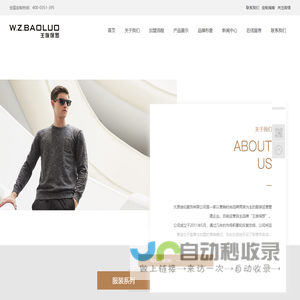 王族保罗服饰有限公司