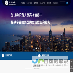 美国房产贷款-美国出国留学-上海浡昊文化