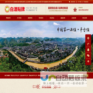酱香型白酒-贴牌定制酒-企业定制酒-婚宴定制酒-姓氏定制酒-高中低端酱香白酒-贵州茅台镇酱香白酒厂家
