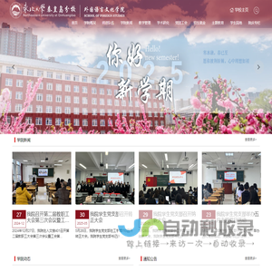 外国语言文化学院_东北大学秦皇岛分校
