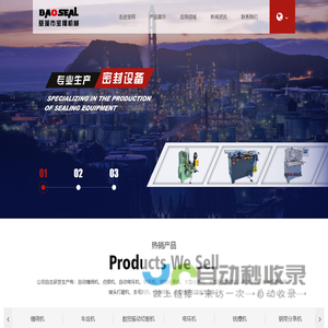 密封设备|宁波密封设备|密封垫片缠绕机|缠绕垫片设备|自动弯环机|铣槽机|齿型垫机器|慈溪市宝翔机械有限公司