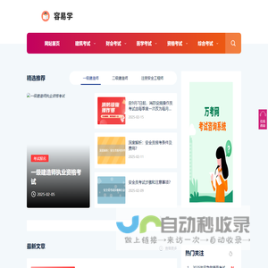 容易学，考试与学习知识分享平台
