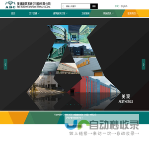 首页-美建建筑系统(中国)有限公司