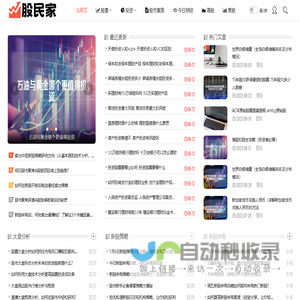 股民家 - 股票证券投资领域的家