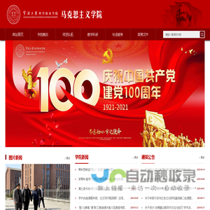 宁波大学科学技术学院马克思主义学院：首页