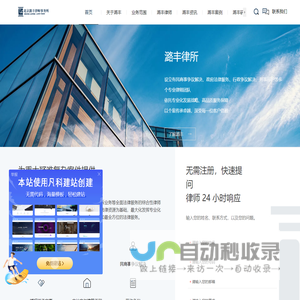 北京潞丰律师事务所