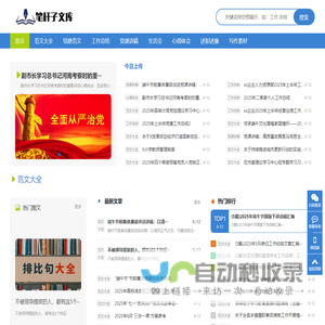 首页 | 笔杆子文库