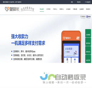 星驿付POS机官网_星驿付POS机办理_POS机在线免费申请领取