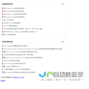 个人技术分享信息记录