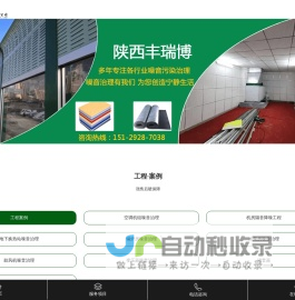 陕西噪音治理_噪音处理公司_噪声处理就选陕西丰瑞博噪音治理公司