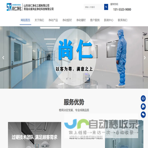 青岛净化车间-青岛净化工程-青岛净化公司-山东尚仁净化工程有限公司