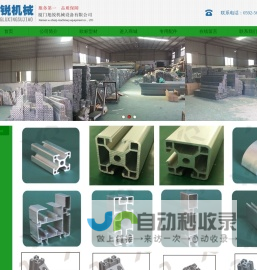 工业铝型材厦门旭锐机械设备有限公司---工业铝型材厦门旭锐机械设备有限公司