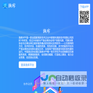 渔库管理后台