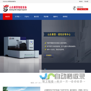 四边多边全自动智能柔性折弯机中心设备-山东赛恩智能装备有限公司