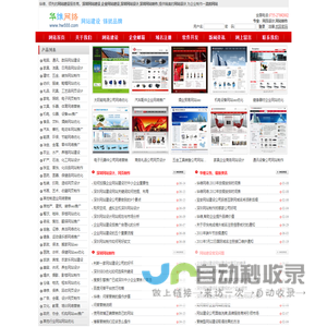 网站建设|深圳网站建设|企业网站建设|深圳网站设计|深圳网站制作|专业网站建设-华维网络www.hw555.com
