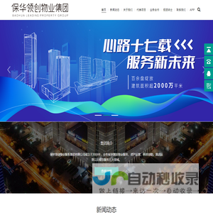 保华领创物业服务集团有限公司
