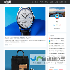 表迷网-手表，名表，腕表-我的手表网，我的手表专家。