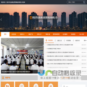 西安市安居建设管理集团