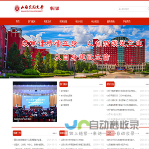 审计部_山西大同大学