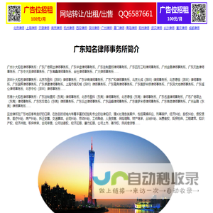 广东知名律师事务所_广州|深圳|东莞律师事务所_刑事辩护|离婚诉讼|经济纠纷|医疗|劳动|合同纠纷律师