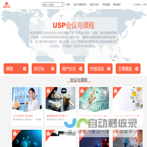 USP会议与课程