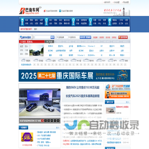 重庆汽车网_重庆车市_重庆汽车报价 - 巴渝车网_您身边的购车专家！