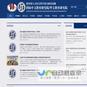 国际中文教育研究院