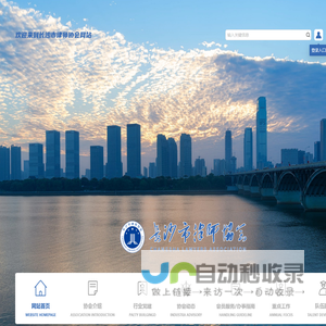 长沙市律师协会