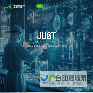 嘉思特医疗器材（天津）股份有限公司