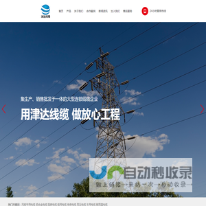 山东津达特种线缆集团有限公司